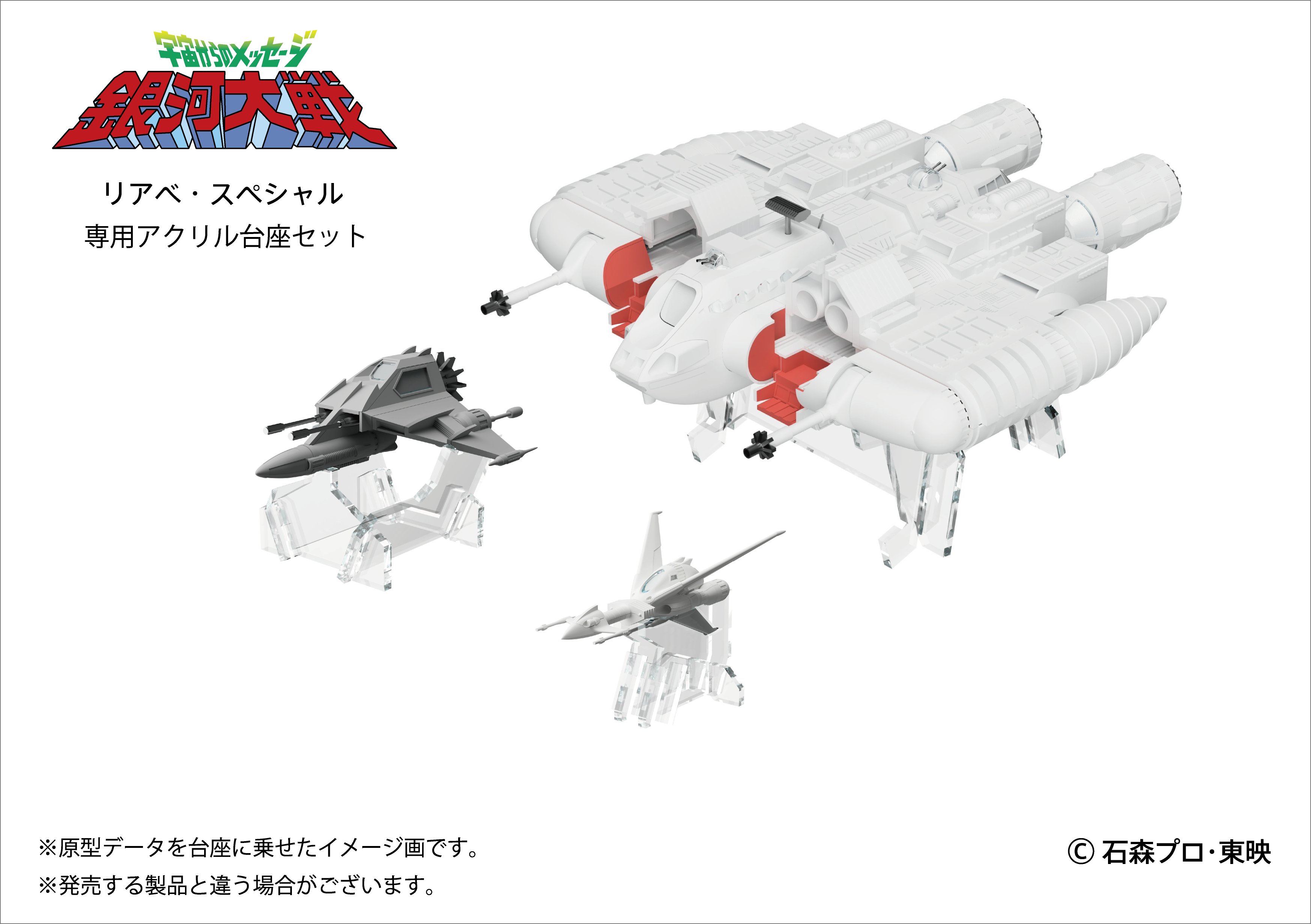 当時物 旧バンダイ 1/160 宇宙からのメッセージ リアべ・スペシャル Amazon | 旧 1/160 宇宙からのメッセージ リアべ スペシャル