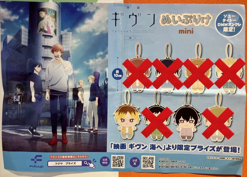 『映画 ギヴン 海へ』ぬいぷりけmini ソユー タイトー限定 8種セット 映画 ギヴン 海へ ぬいぷりけmini ソユー タイトー限定 吉田由紀