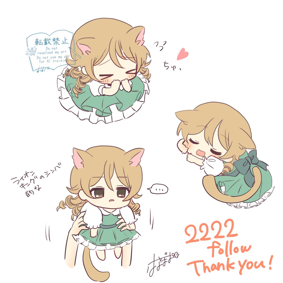 フォロー2222人感謝ということで にゃんくぼを捧げます