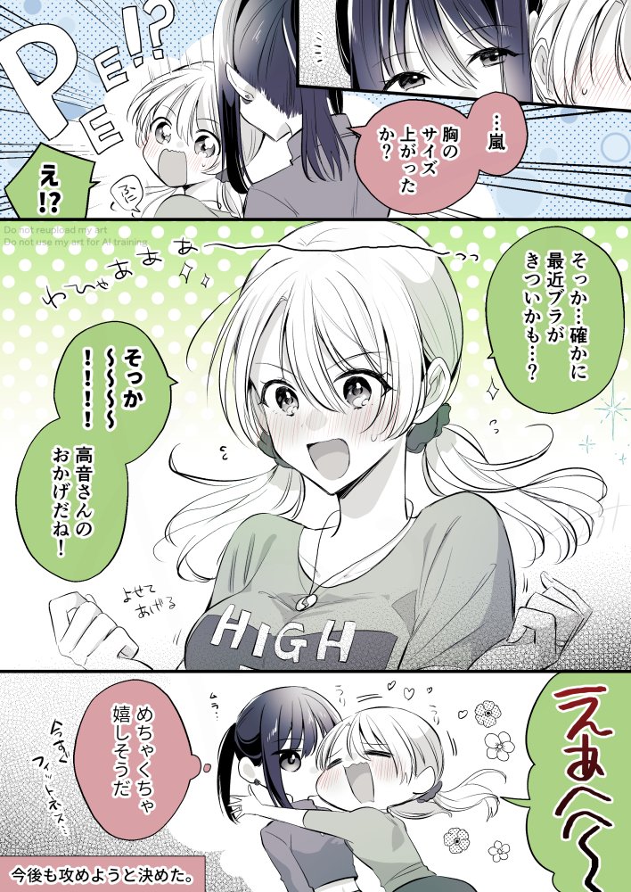 ふれあいの中で日々成長中
#創作百合 