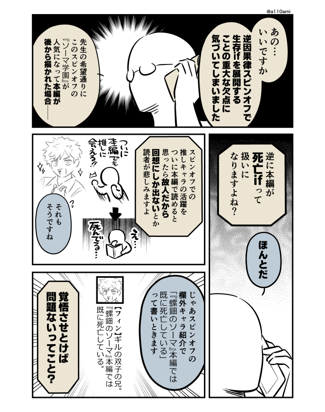 新連載を考える漫画家と編集のオリジナル漫画(のネーム )
逆因果律スピンオフ編(2/3) 