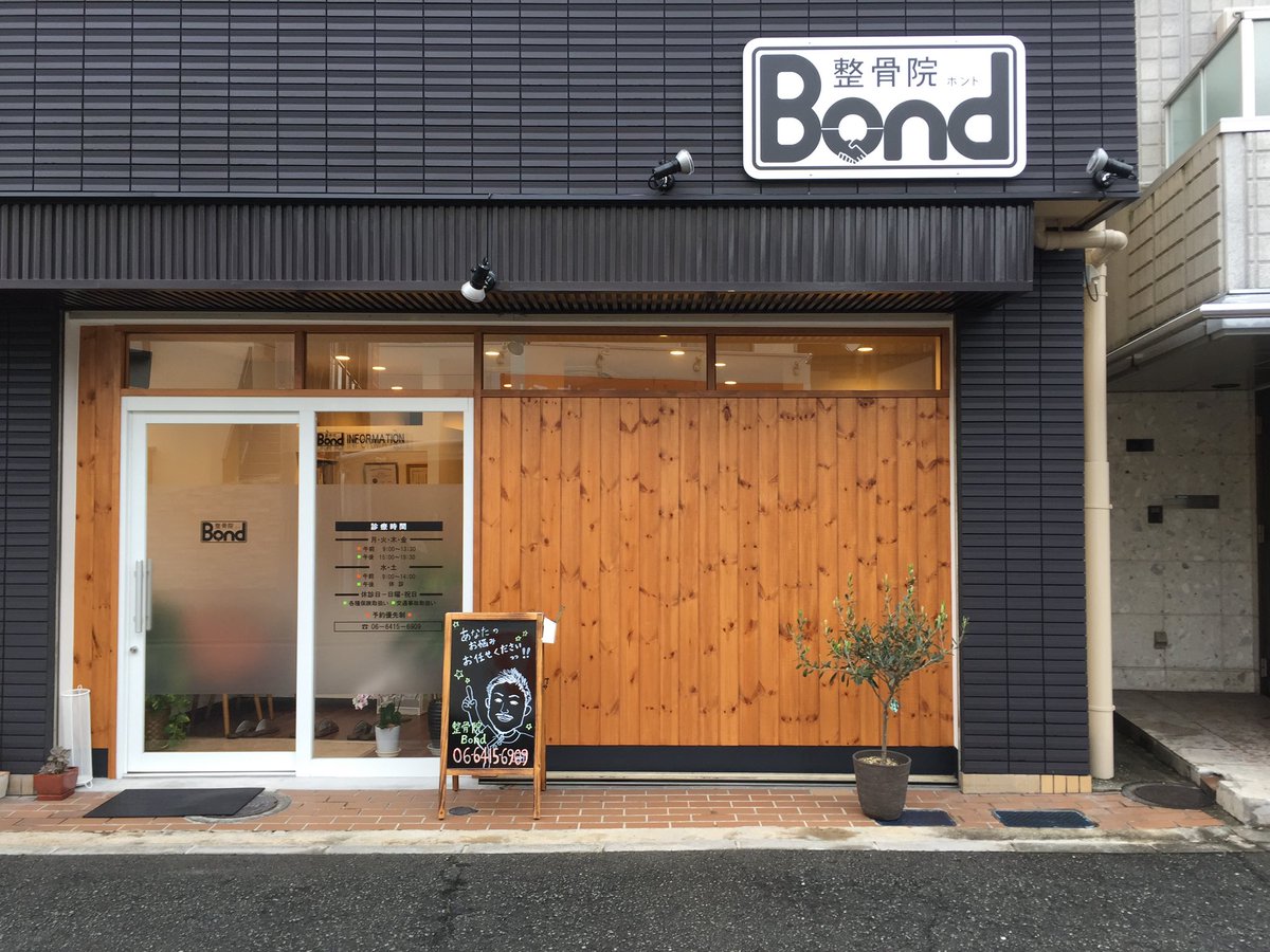 seikotsuin_bond's tweet photo. おかげさまで本日整骨院Bond９周年✨

周りの多くの方に支えていただきながら何とか９年❗️

ほんとありがとうございます🙇‍♂️

という事で今年も恒例の記念タオルを作りました👍

このタオルをみた人が少しでも笑顔になれればと思い作ったボンド押し活タオル😂😂😂

以外と好評✨ https://t.co/QEiv0fUSRf