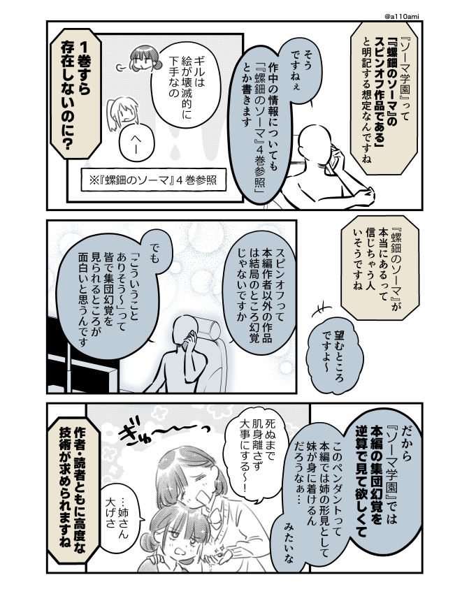 新連載を考える漫画家と編集のオリジナル漫画(のネーム )
逆因果律スピンオフ編(3/3) 