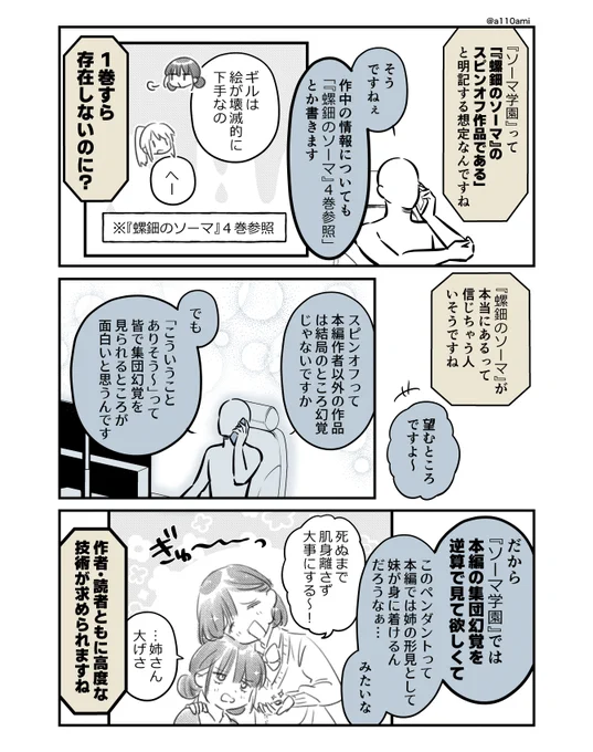 新連載を考える漫画家と編集のオリジナル漫画(のネーム )
逆因果律スピンオフ編(3/3) 