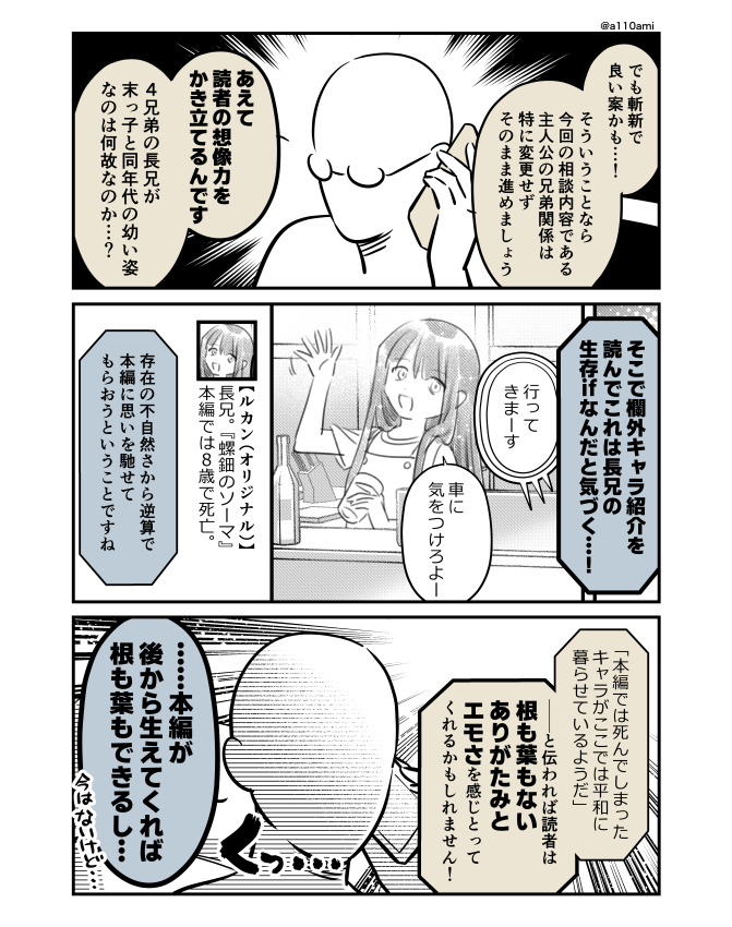 新連載を考える漫画家と編集のオリジナル漫画(のネーム )
逆因果律スピンオフ編(3/3) 