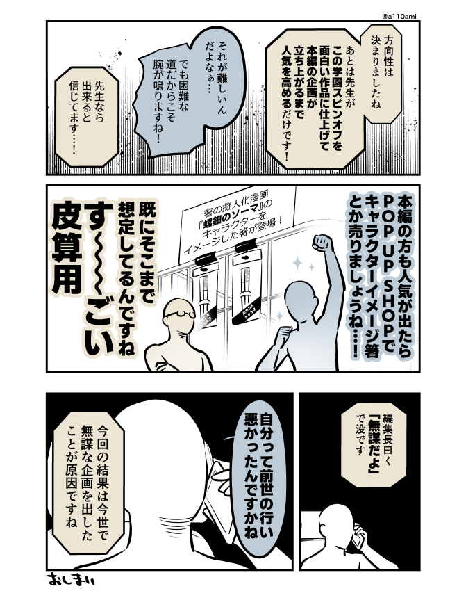 新連載を考える漫画家と編集のオリジナル漫画(のネーム )
逆因果律スピンオフ編(3/3) 