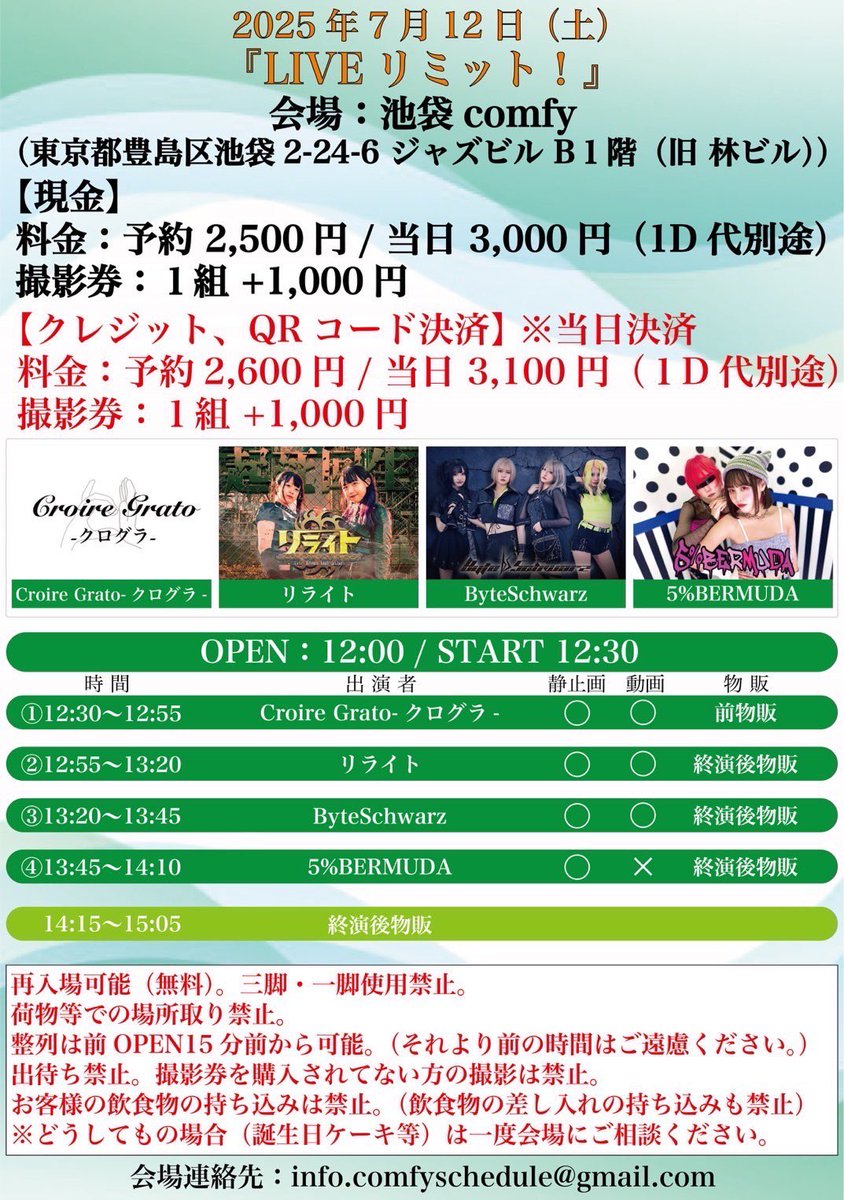 明日のライブはこちら📣
12:55〜池袋comfyでお待ちしております！

🎫 tiget.net/events/414423