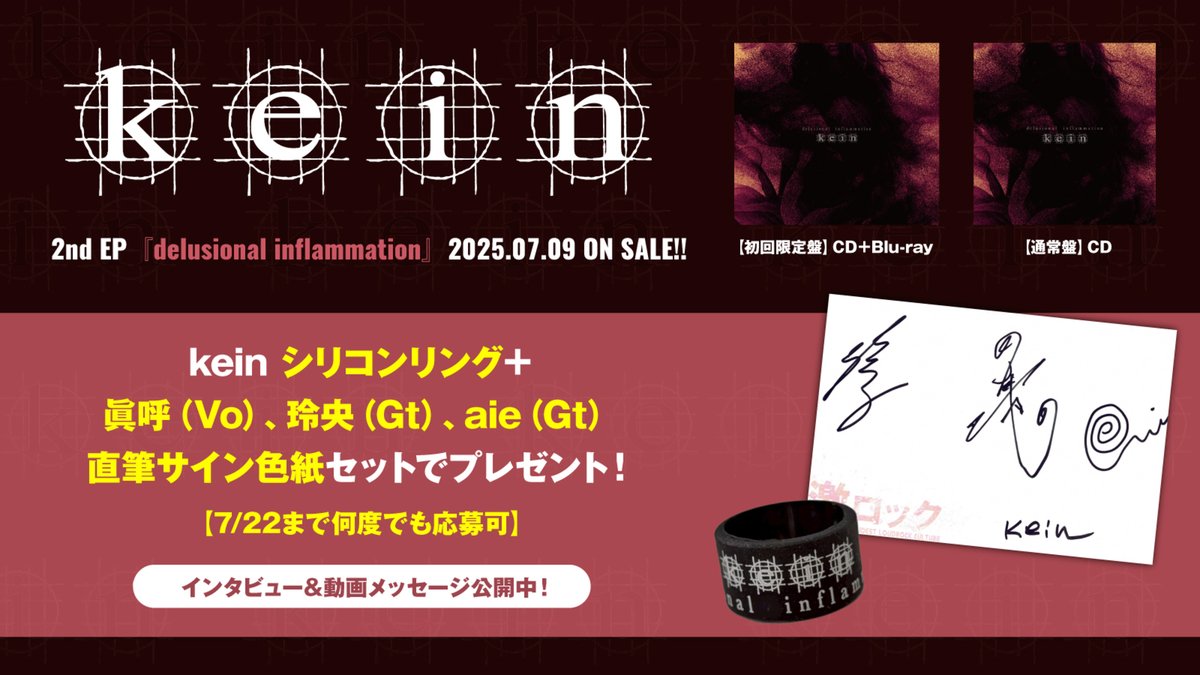 [激レア] 螢 CD 予約特典 メッセージ入りCD-R(直筆サイン入) 激ロック on X: 