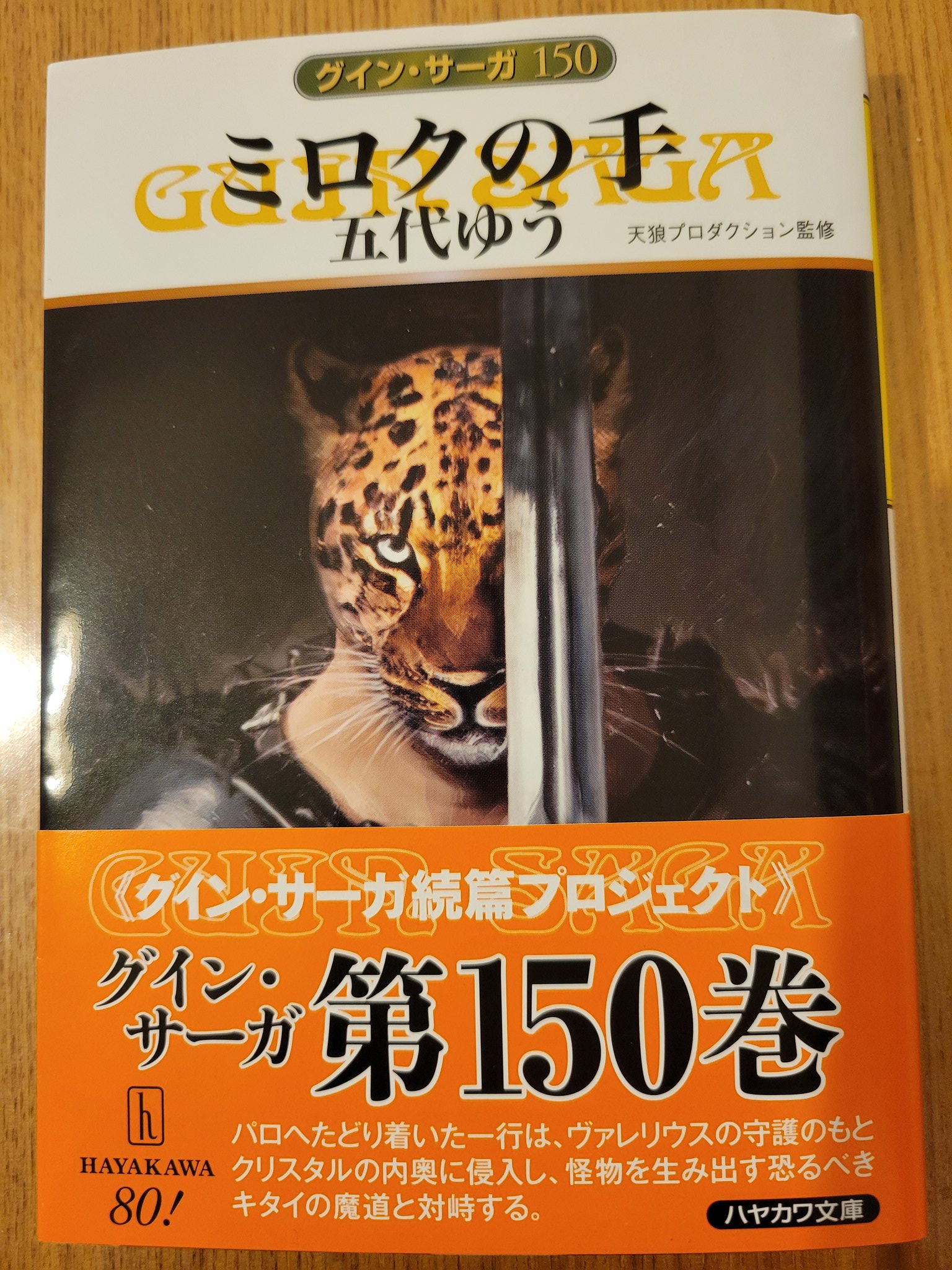 栗本薫46冊