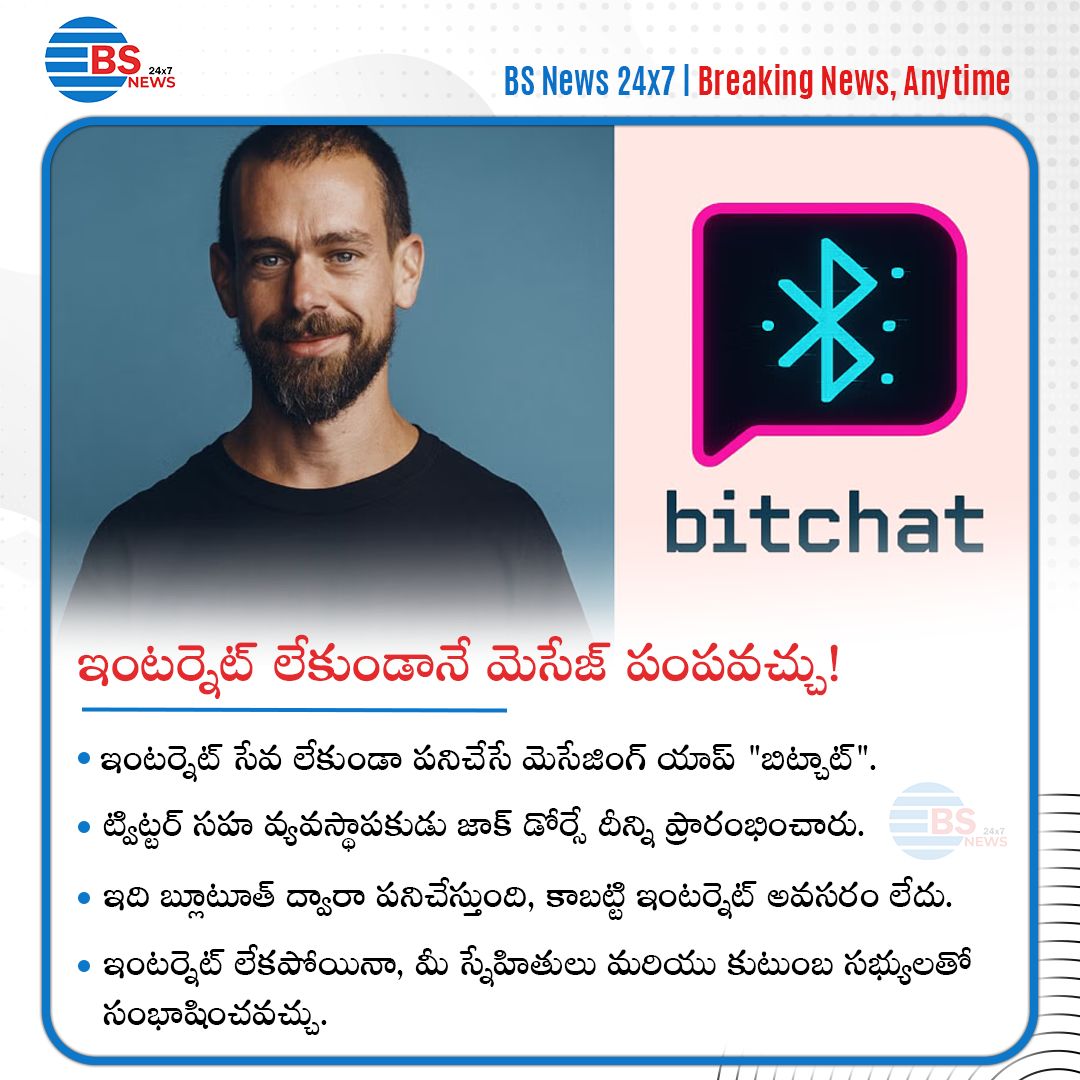 BSNewsLive's tweet photo. "Bitchat" is a messaging app that works without internet service. Twitter co-founder Jack Dorsey launched it.

Download the BS News App Today! 📰

https://t.co/xeZfKHdyDL

#BSNewsMedia #BSNews #NoInternetMessaging #BitchatApp #JackDorsey #BluetoothMessaging #OfflineMessaging https://t.co/PGdXDRgCVC