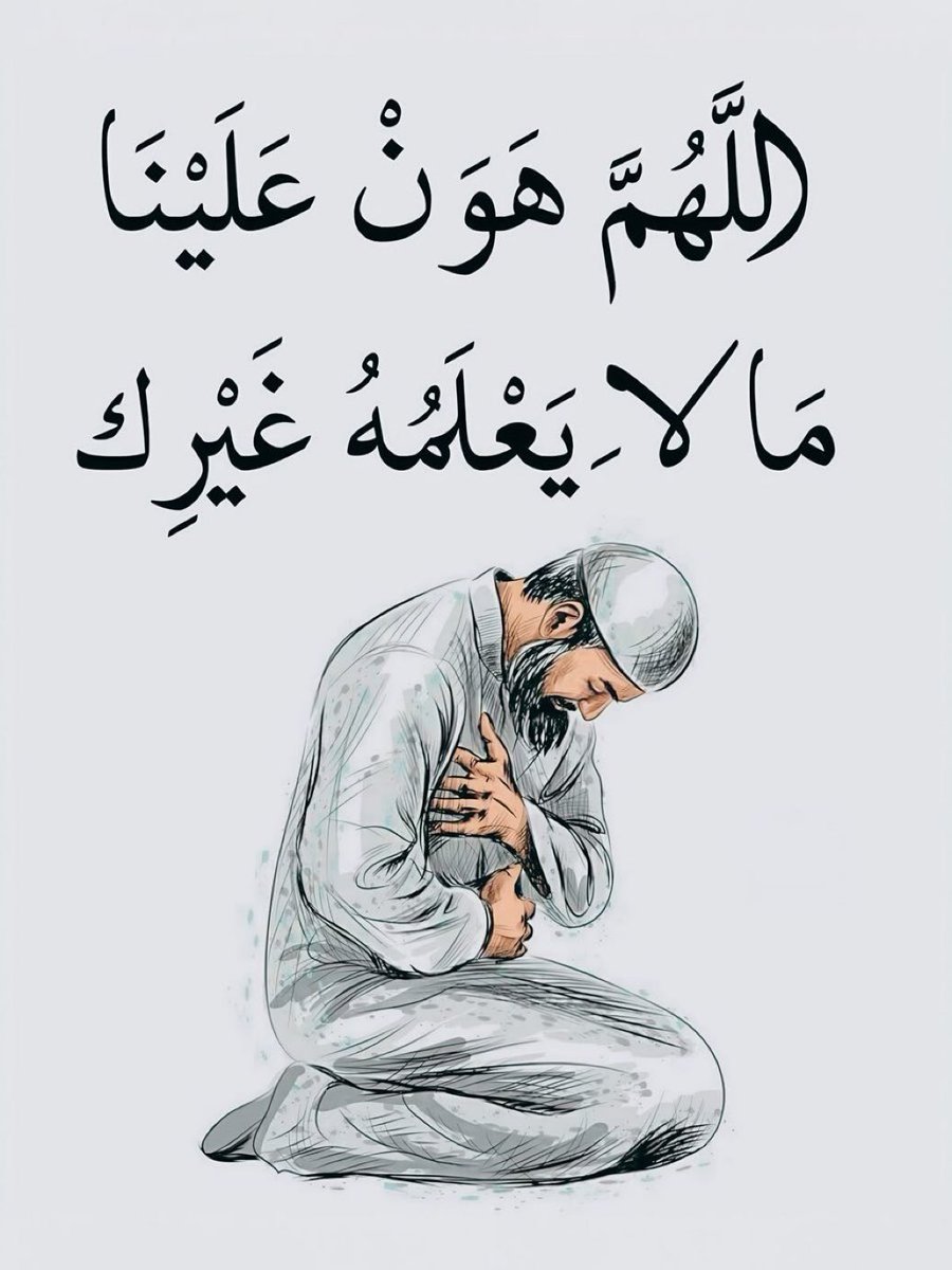 اللهم إنّا ضعفاء فقوِّنا وفقراء فأغنِنا ومذنبون فتجاوز عنا وحاجاتنا عندك فاقضها..
اللهم أنزل علينا رحماتك بالرضوان والغفران والامان وأرزقنا الله طول العمر وصلاح العمل وطيب المقام وحسن الختام..
اللهم صلاح النية والذرية وأجعلنا من أحباب سيد الأنام عليه أفضل الصلاة والسلام وآله