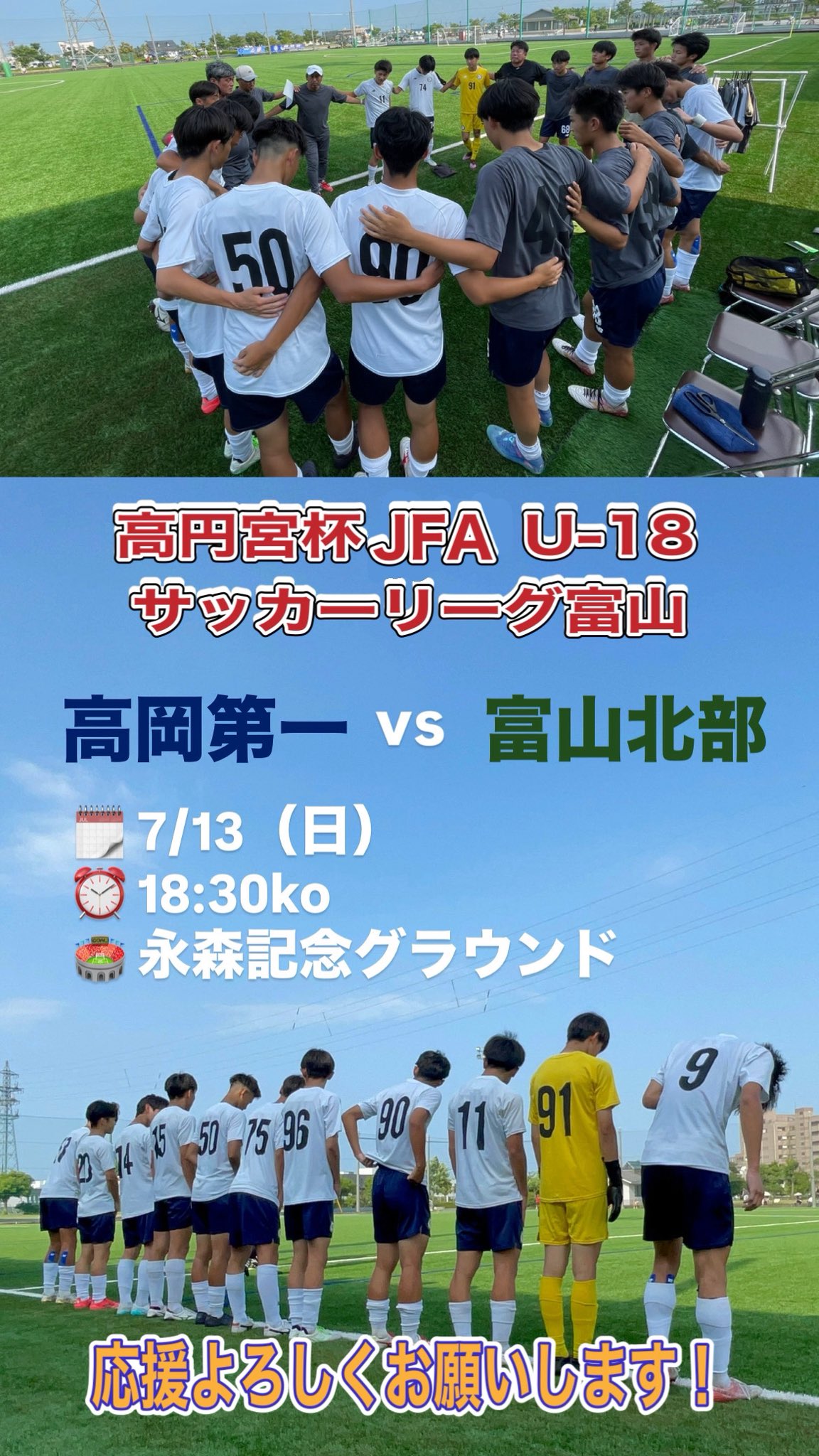高岡第一高校サッカー部 on X: 