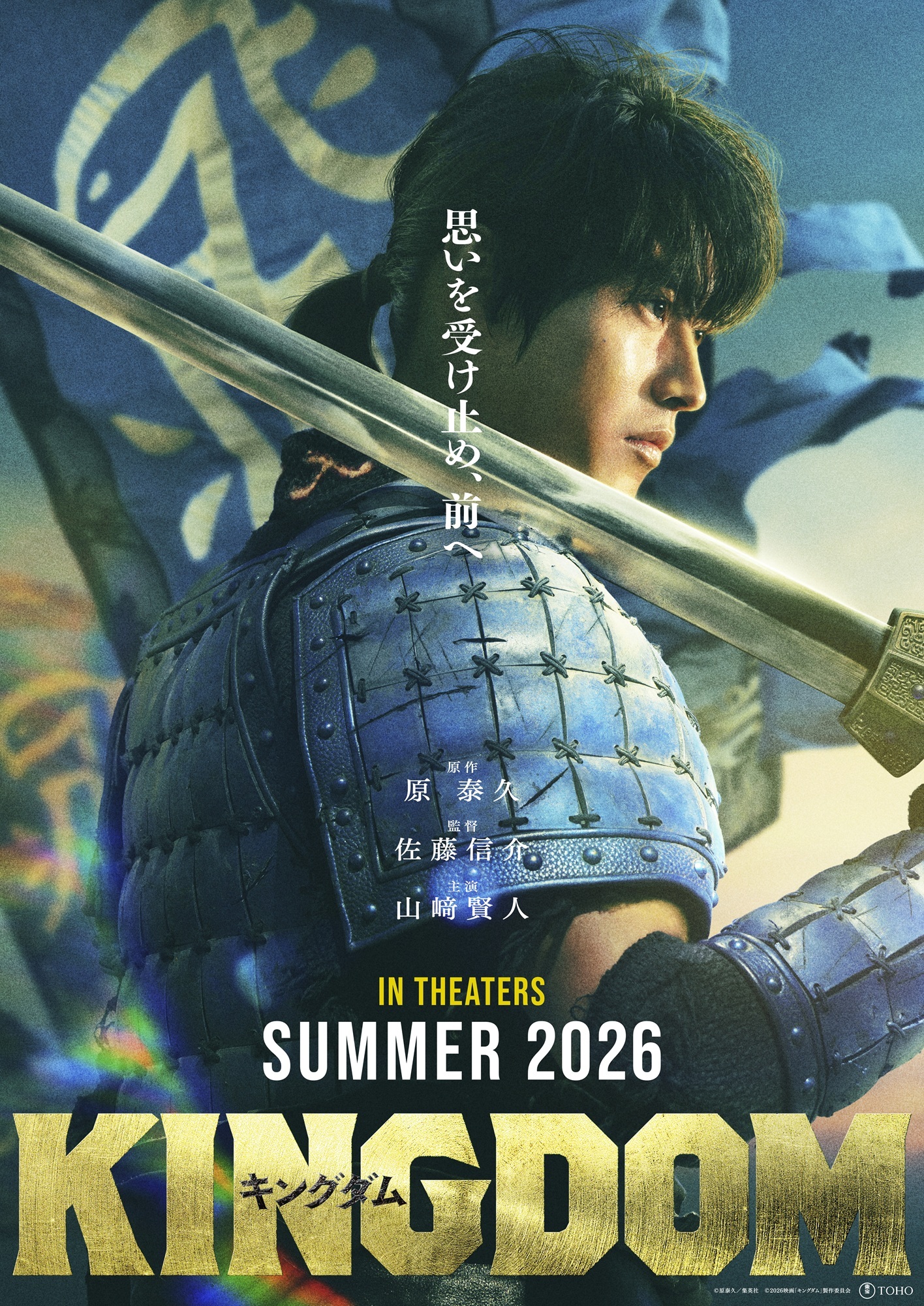 KINGDOM キングダム 羊と鋼の森 山﨑賢人 山崎賢人 吉沢亮 ポスター KINGDOM キングダム 羊と鋼の森 山﨑賢人 山崎賢人 吉沢亮
