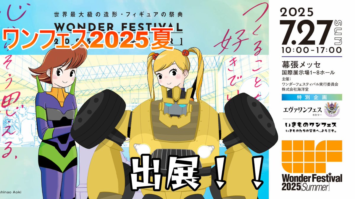 fujinorn's tweet image. ワンフェス出品物の説明動画も作ったから見て～！！
リンクはリプ欄！！！！！