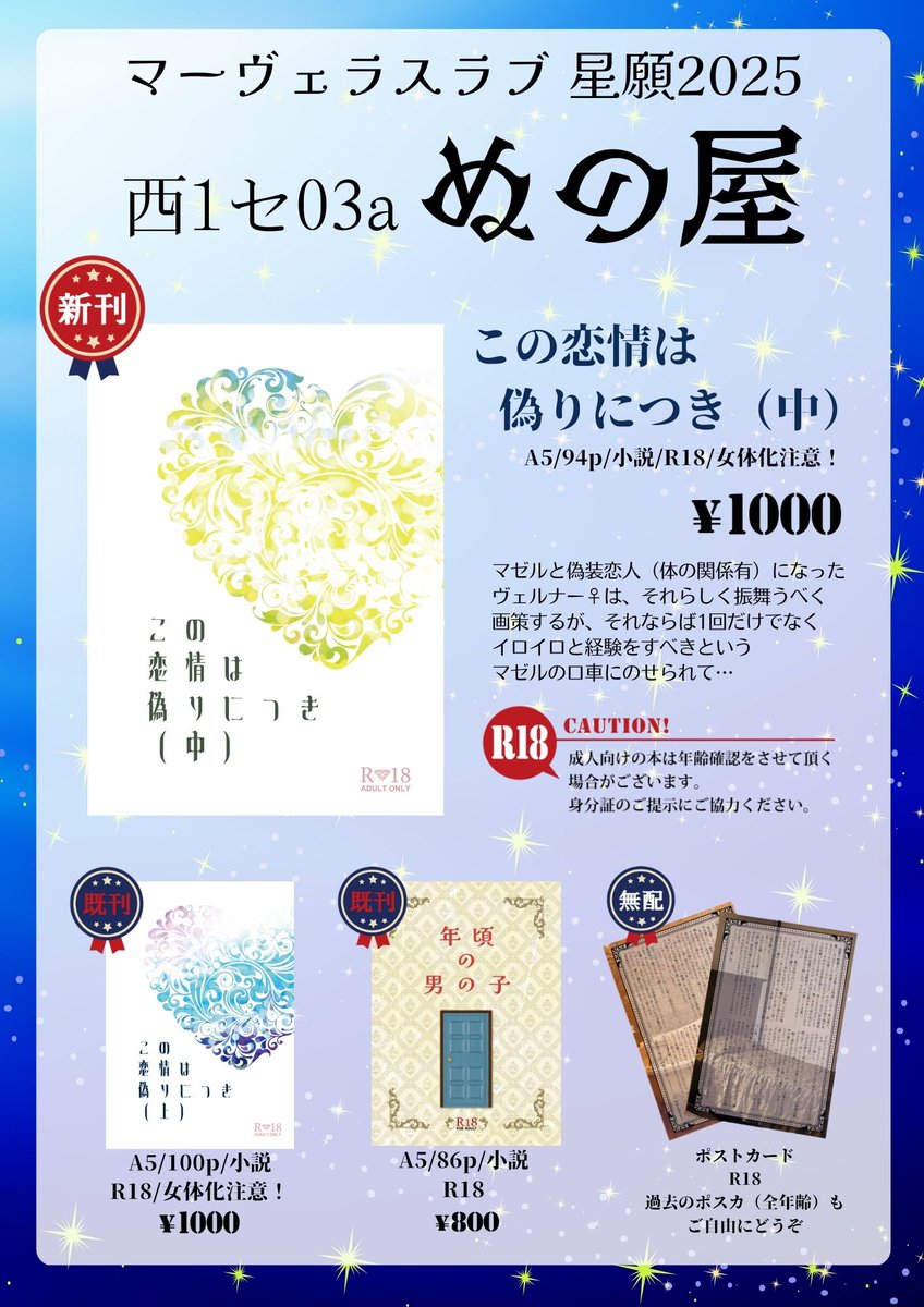 お品書き出来ました！！
ここに載ってるもの全部R18です…！！
サンプルはツリーに載せます。
通販はイベ後になりますよろしくお願いします。
#MWLOVER_2507 #マーヴェラスラブ