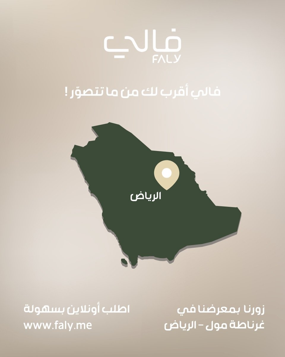 فالي دائماً معك، بأي طريقة تفضلّها.
سواء كنت تحب تطلب كل شي أونلاين أو تشوفه على أرض الواقع،
 اليوم صرنا أقرب لك في غرناطة مول – الرياض

فالي، اختياراتك على بعد خطوة 📱
Faly.me⁠

#فالي #ملابس_رجالية #الرياض #السعودية