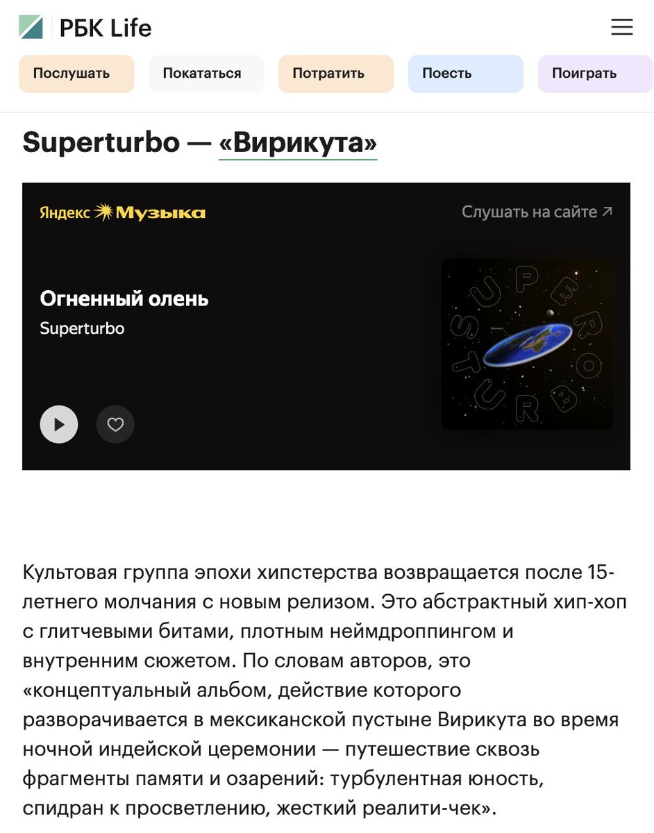 РБК о Superturbo:

"Культовая группа эпохи хипстерства возвращается после 15-летнего молчания с новым релизом. Это абстрактный хип-хоп с глитчевыми битами, плотным неймдроппингом и внутренним сюжетом."