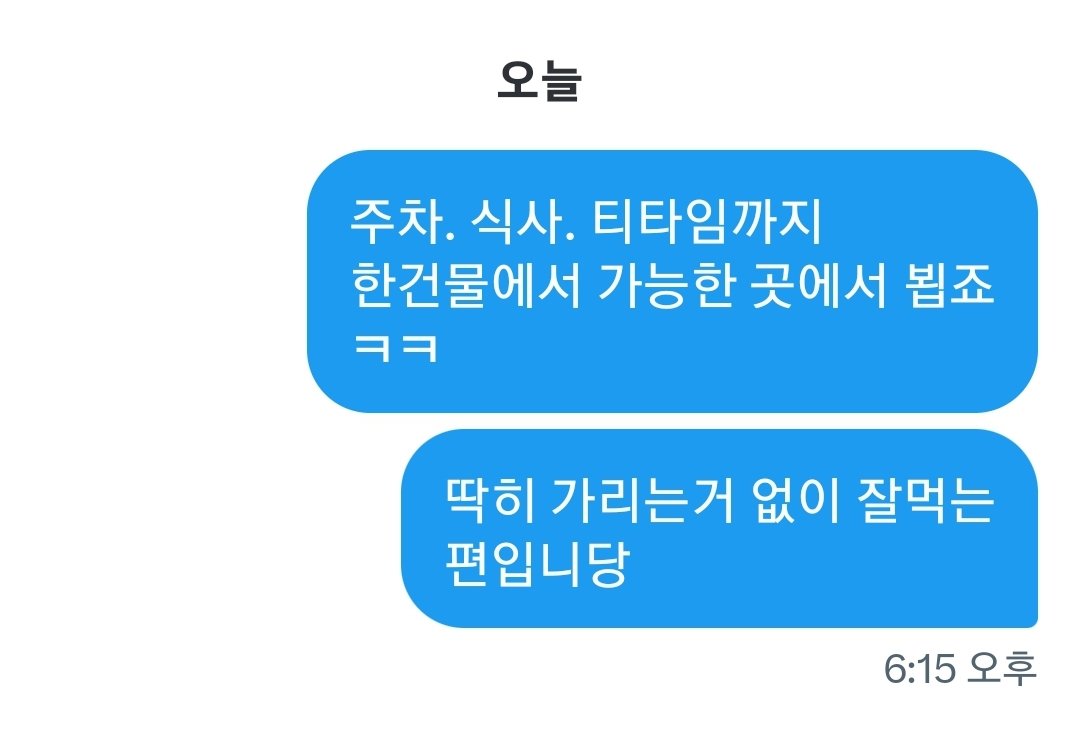 응. 그래요.
그걸.. 이것때문에⬇️⬇️ 물어본 거
였져ㅎ
일부 대답들이 산으로 가서 그렇지ㅋㅋ😝😝😝

담담주엔 작년에 배우려다 못배운 서핑배우러 잠시 한국에 없을거라..
그 담주부턴 방학이니 열일?해야져😊😊👉👈

고로.
담주에 뵙고팠던 두 분을(각각) 뵐거라..‼️‼️‼️
건오라기보단 예뻐해주는