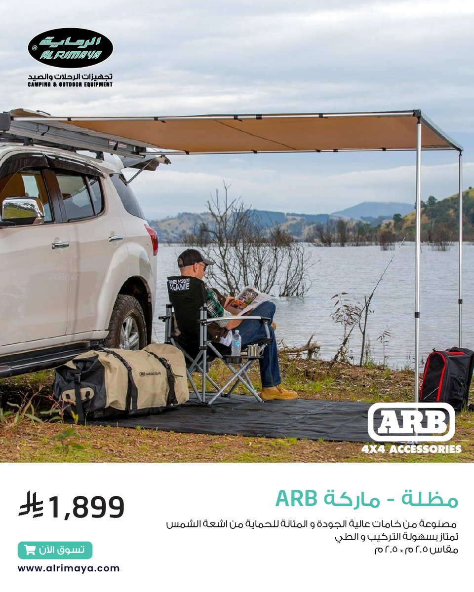 الشمس ما ترحم؟ ولا يهمك 🔥
مظلة السيارة المتنقلة تحميك وتحمي عفشك من حرارة الشمس – تثبيت سهل، وتتحمّل أقسى الأجواء ☀️🚙
اطلب الآن.. الكمية محدودة!
#مظلة_سيارة #رحلات_البر #معدات_تخييم #الرماية #البر