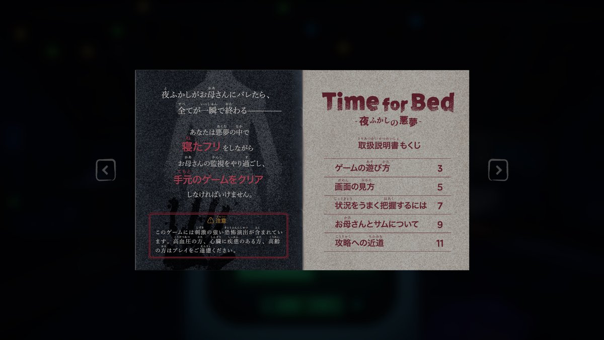 rods_skyfish's tweet image. ゲーム内ゲームを遊ぶホラーゲーだから、マニュアルがゲームの取説風になってて凝ってる！#TimeforBed