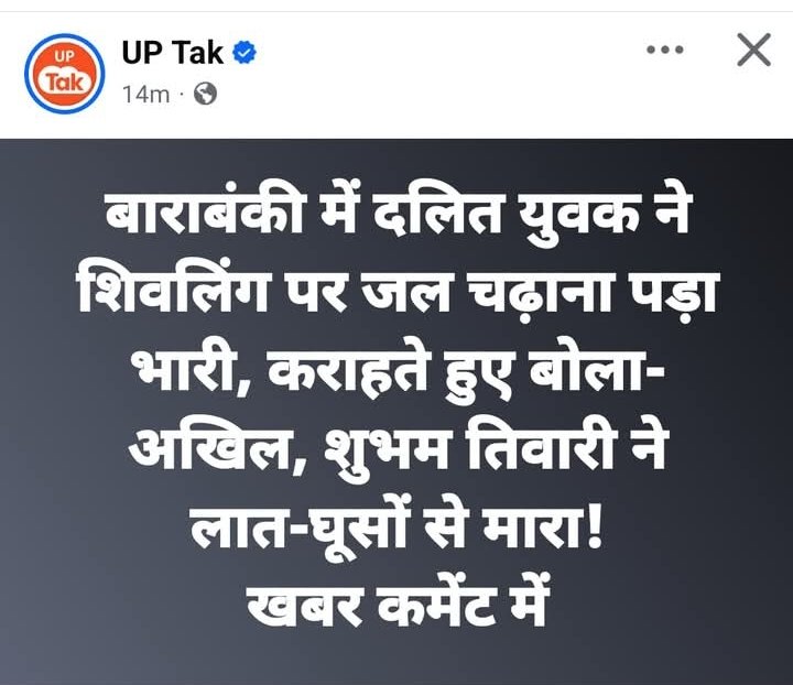 भाजपा अपने समर्थकों से दलितों के ऊपर खूब अन्याय और अत्याचार करवा रही है।