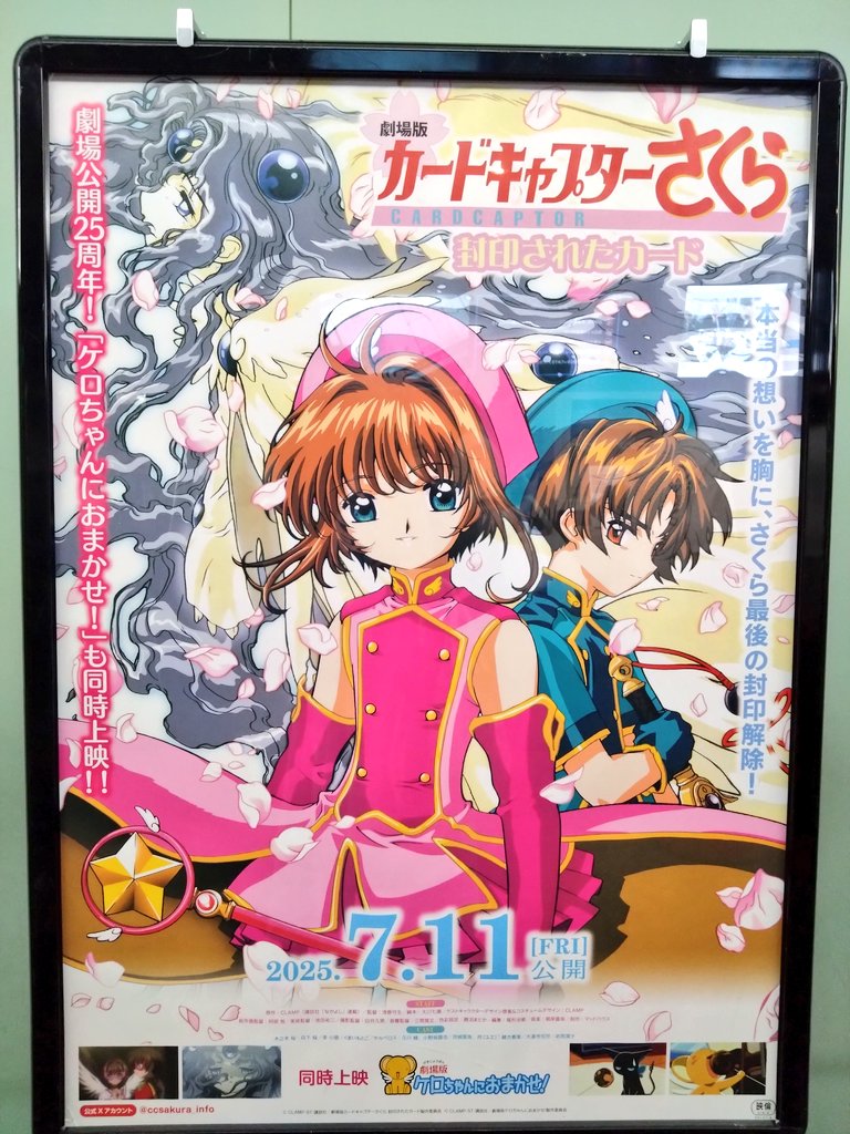 劇場版カードキャプターさくら 封印されたカード』再上映の入場