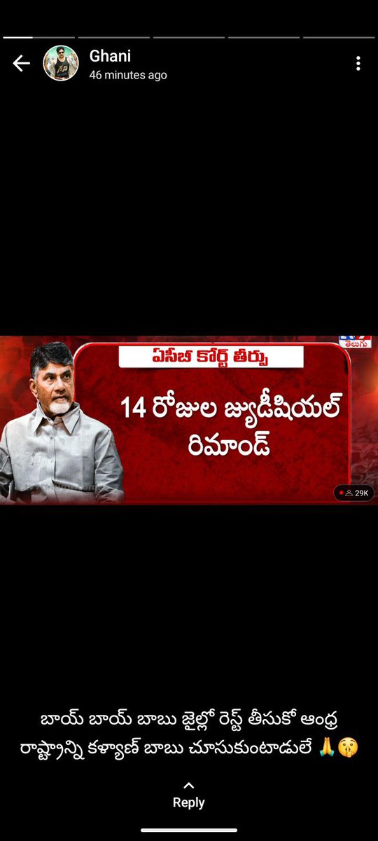 Ghani gadi whatsapp Status CBN arrest aina roju…😂

POLITICAL JOKER PK

‘బాయ్ బాయ్ బాబు ఇక నువ్వు జైల్లో రెస్ట్ తీసుకో రాష్ట్రాన్ని కళ్యాణ్ బాబు చూసుకుంటాడు లే’