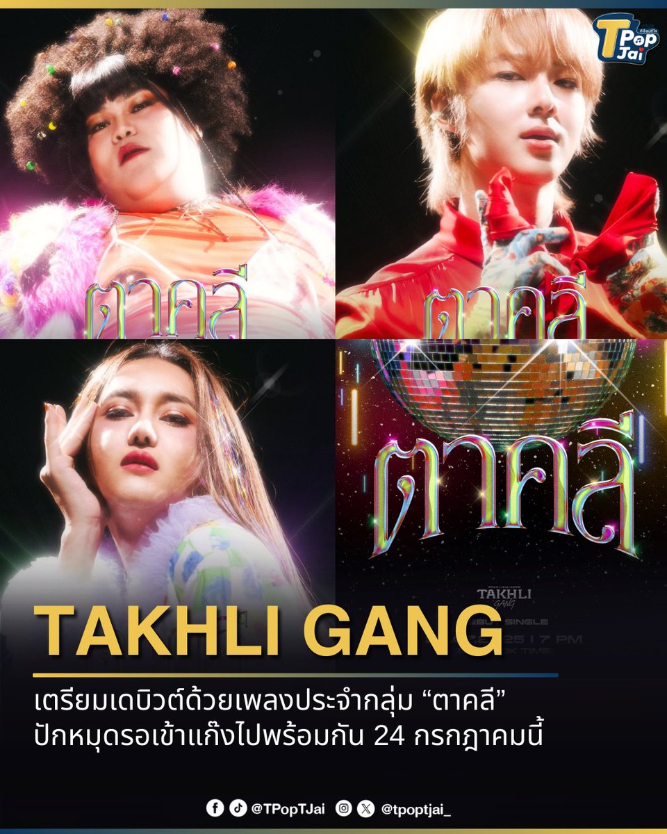 T-Pop TJai (ทีป๊อป ทีใจ) tweet media