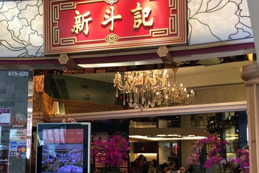 【香港餐饮业洗牌加速 多家老字号宣布结业】随着港人持续北上消费，香港不少老字号和连锁餐饮品牌倒闭。7月9日，曾获米其林一星推荐的连锁粤菜餐厅新斗记的最后一家分店结业，最近一个月内，鸿星海鲜酒家、海皇粥店、大班面包西饼等知名连锁餐饮集团均宣布结业。caixin.com/2025-07-11/102…