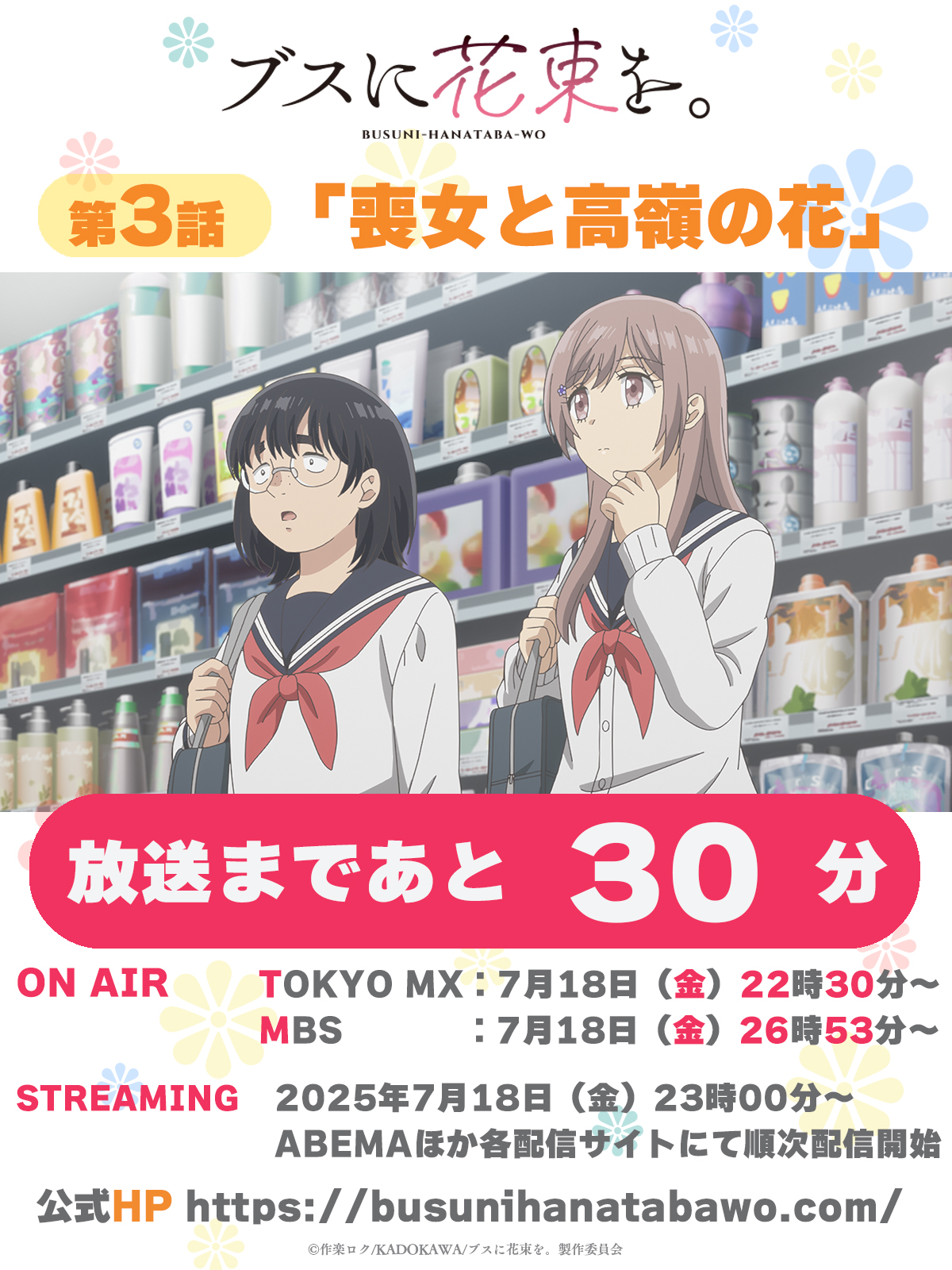 ブスに花束を。全12巻セット 作楽ロク アニメ放送予定 TVアニメ『ブスに花束を。』