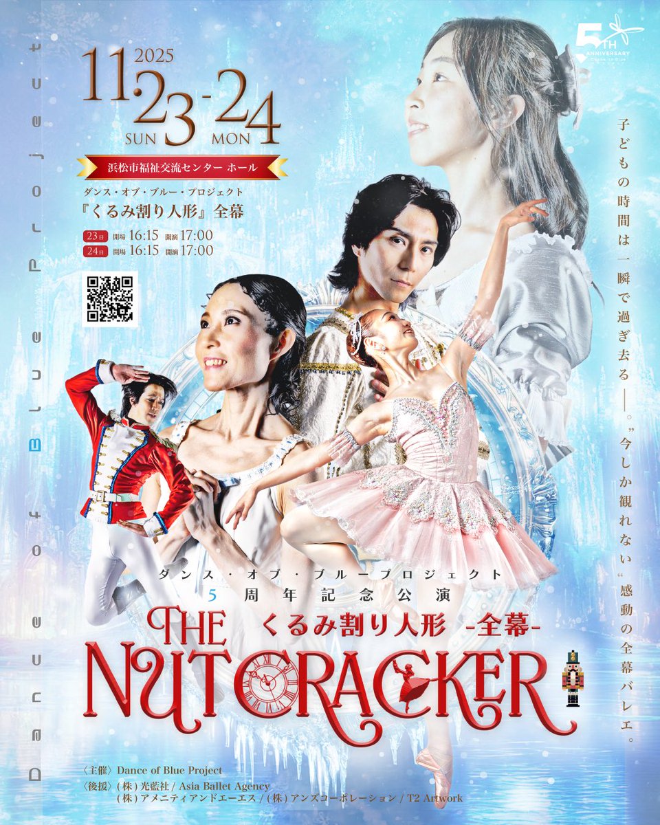 🔹11/24(月祝)キャスト
クララ　須賀美桜/大島淑江
ドロッセルマイヤー　刑部星矢 
くるみ割り人形　安西健塁
ピルリパート姫　山田佳歩
コクルーシュ王子　荒井英之
ネズミの王国の女王　関口啓
雪の王国の女王　中村春奈
雪の王国の王　浅田良和
花の王国の女王　佐原穂乃花
花の王国の王　新井悠汰