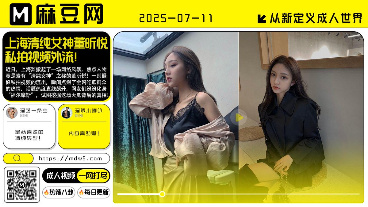 【麻豆头条】

【南京红姐谈吃瓜】

【上海清纯女神·董昕悦·私拍视频外流】

👉精彩详情：mdw1.com
👉一键直达：mdw5.com
#南京红姐 #南京阿红 #私拍视频外流 #麻豆网 #麻豆头条 #每日一图