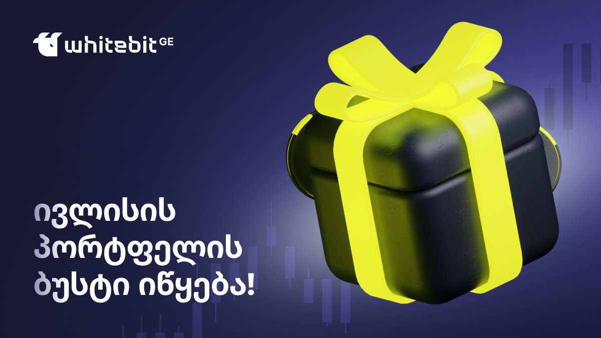 WhiteBIT_GE's tweet photo. შემოუერთდი უახლეს ივლისის პრომოს: შეავსე ანგარიში და ივაჭრე ბონუსის მისაღებად — 50 $WBGEL, VIP-ის მე-6 დონე და დაბალი სავაჭრო საკომისიოები (0% მეიქერ საკომისიო და 0.05% თეიქერ საკომისიო)! ასევე, მოიწვიე მეგობრები და ისარგებლე რეფერალ ბონუსებით! https://t.co/l61urW9Zuz