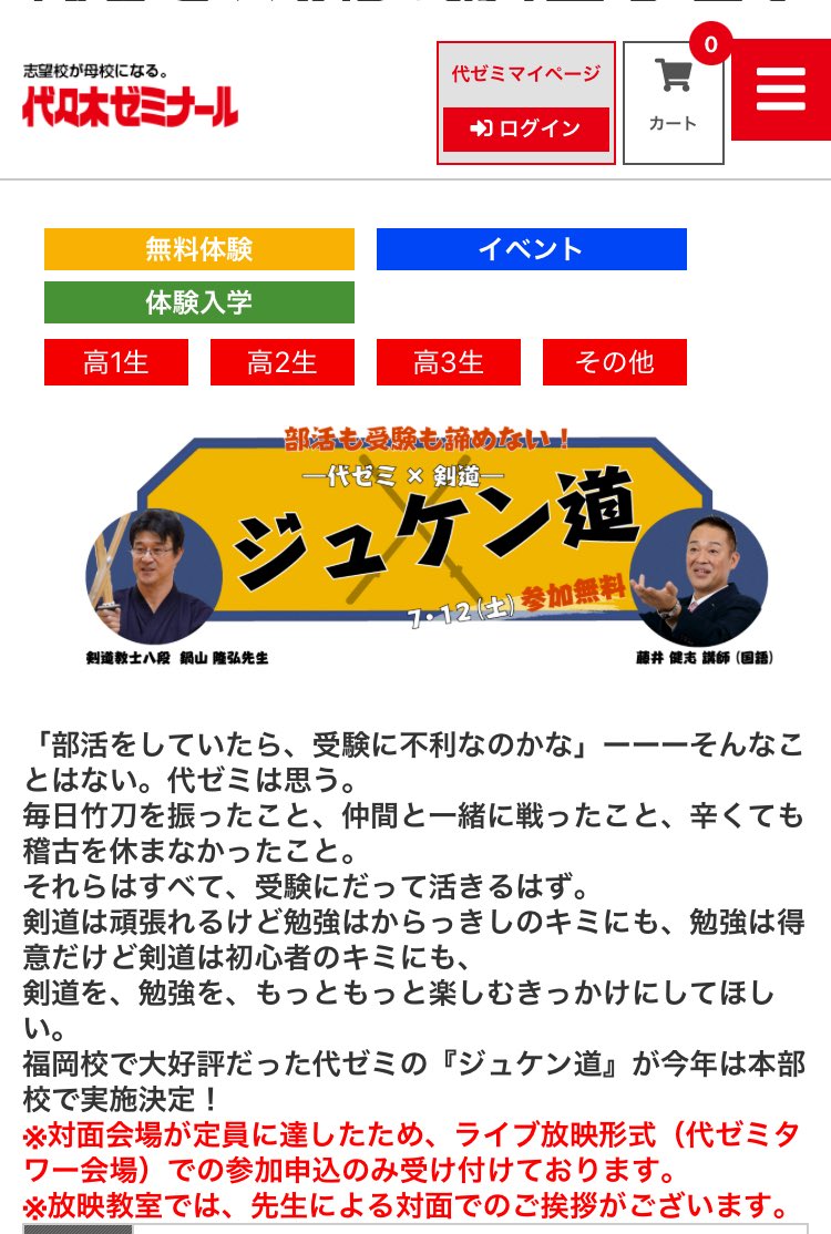 いよいよ明日！

最大教室で満員御礼となり、残念ながら入れなかった皆さんには他教室同時中継で視聴いただきます。

もちろんご挨拶にはナマ鍋山先生、ナマ藤井が顔を出します。笑