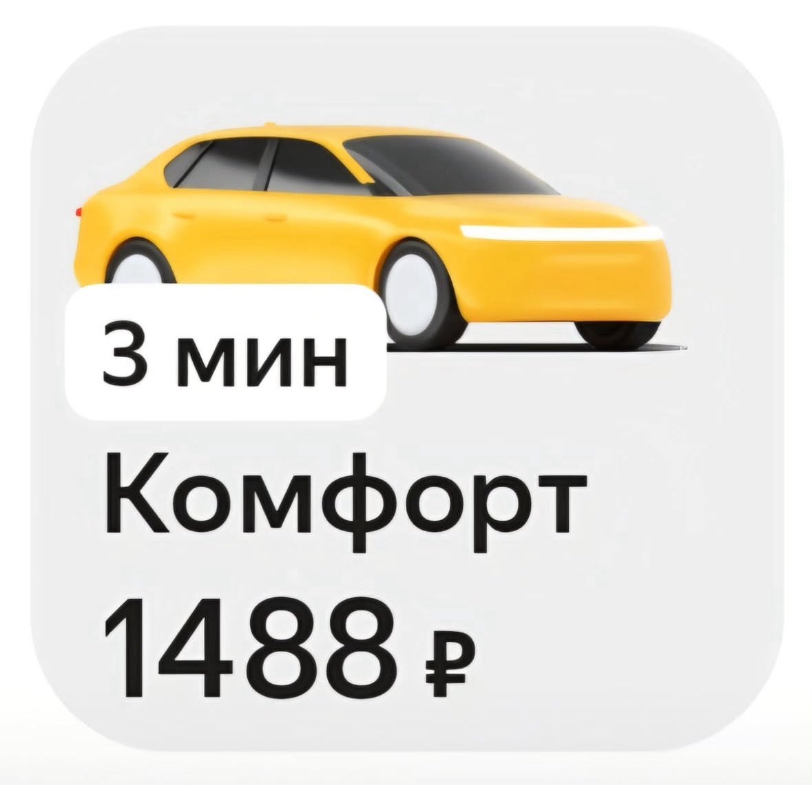 be1o4ka88's tweet image. Комфортом ездить мы не бросим,