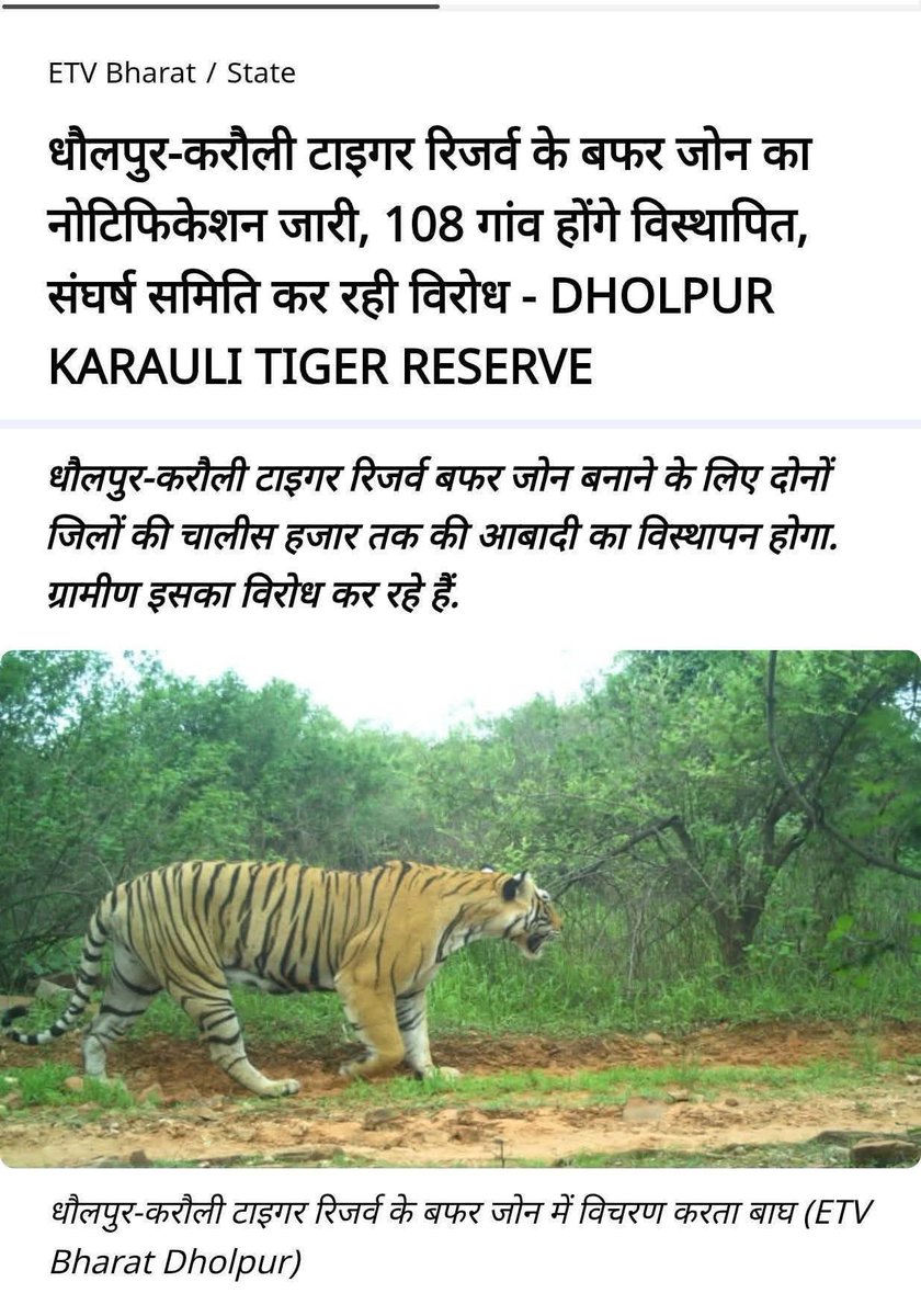 डूंगरी बाँध के 76, टाइगर रिजर्व के 108, UIT के 265 गाँव।

मात्र तीन प्रोजेक्ट अगले 10 साल में पूर्वी राजस्थान के 449 गाँवों को विस्थापित कर देंगे। 

इसके बावजूद भी मुद्दा विस्थापन नहीं है।