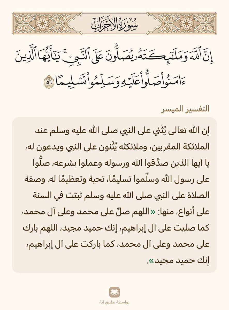 kittyfaster's tweet image. #يوم_الجمعه

صلّو على من ضربوه وآذوه ، وهو يمسح الدم من وجهِه الشريف ويقول ( اللهُم اغفر لقومي فإنهم لايعلمون )
صلوا على من خاف عليكم ودعى ربه وقال ( أُمتي أُمتي ) ، فأجابه الله سُبحانه وتعالى ( إنّا سنُرضيك في أُمتك ولا نسوءك ) ..
اللهُم صلّ وسلّم على نبينا محمد🌹