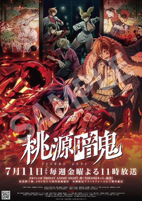 アニメイトオンラインで予約開始！ TVアニメ『桃源暗鬼』Blu-ray
