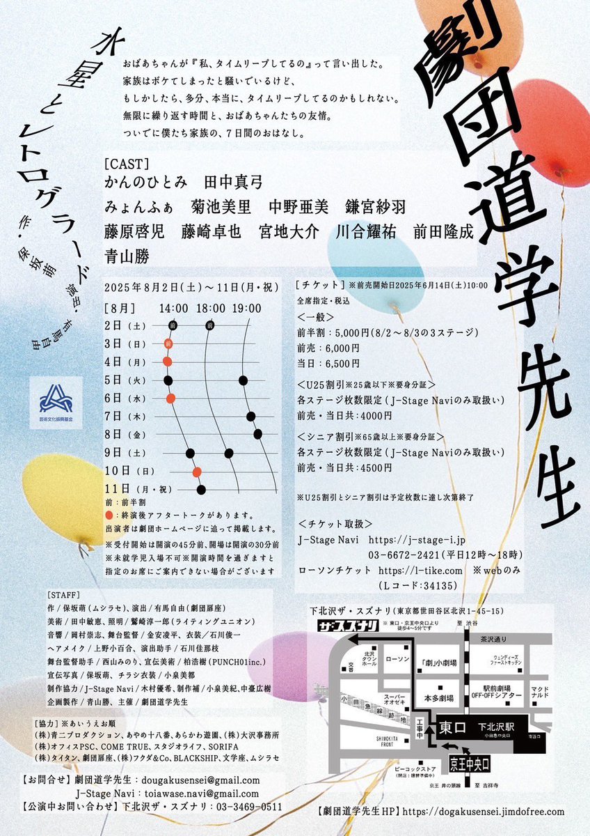 myonpa's tweet image. #道学先生 に客演します
伸びやかで生き生きとした先輩方
エネルギー溢れる若者チーム
#ルフィー や #クリリン の声でお馴染みの #田中真弓 さんと
看板女優 #かんのひとみ さんのシーンは目が離せません
稽古場は笑いと学びだらけ
本番が楽しみすぎる
見に来てくださいませ〜
ご予約↓↓