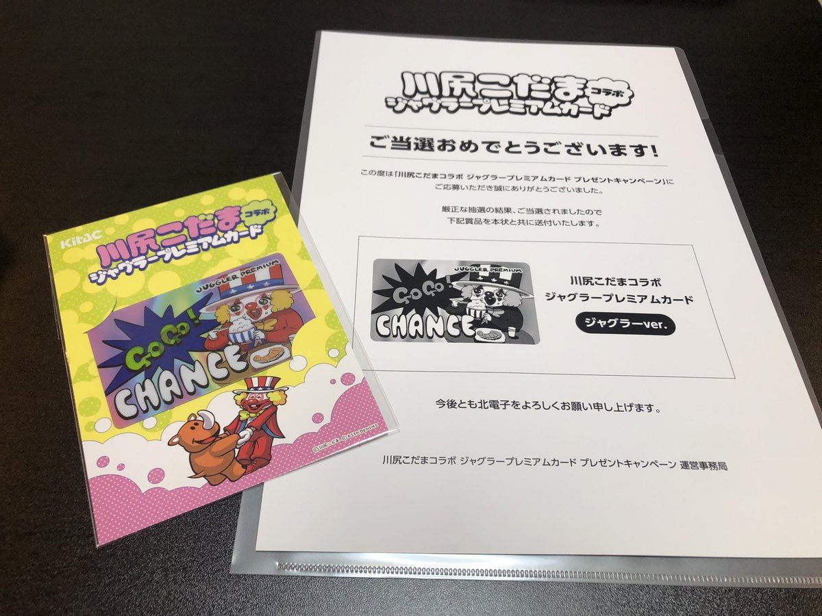 やば。当たった。 #川尻こだま #ジャグラープレミアムカード