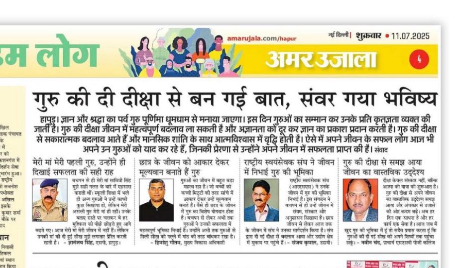 On the occasion of Guru Purnima 🙏 <a href="/HapurSsv/">SSV COLLEGE HAPUR</a>