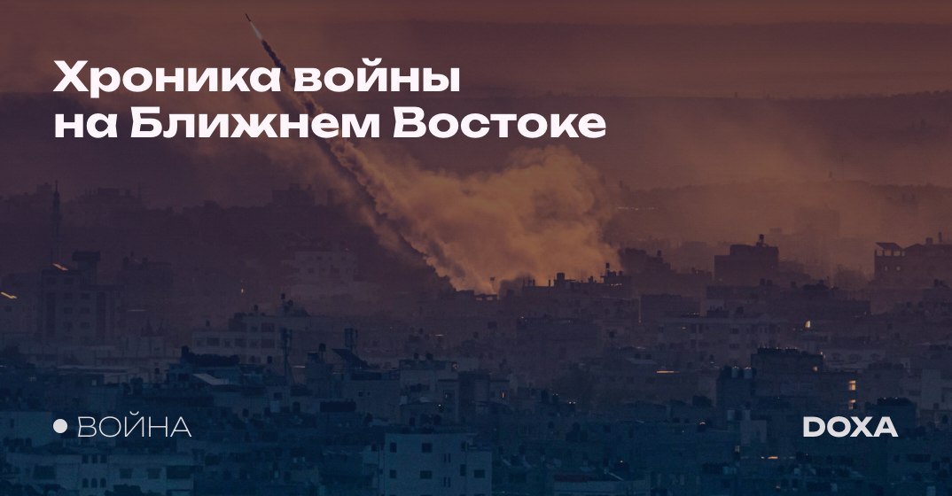 Премьер-министр Испании призвал приостановить Соглашение о партнерстве между ЕС и Израилем. Новости войны на Ближнем Востоке

Военные действия и жертвы

▪️ В секторе Газа в результате военных действий, согласно данным местного Минздрава, накануне в больницы за сутки поступили 82