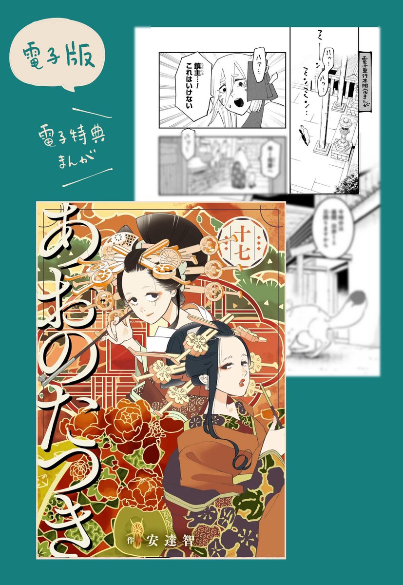 おしらせ】『あおのたつき』17巻、紙版は7月18日(金)・電子版は7月31日
