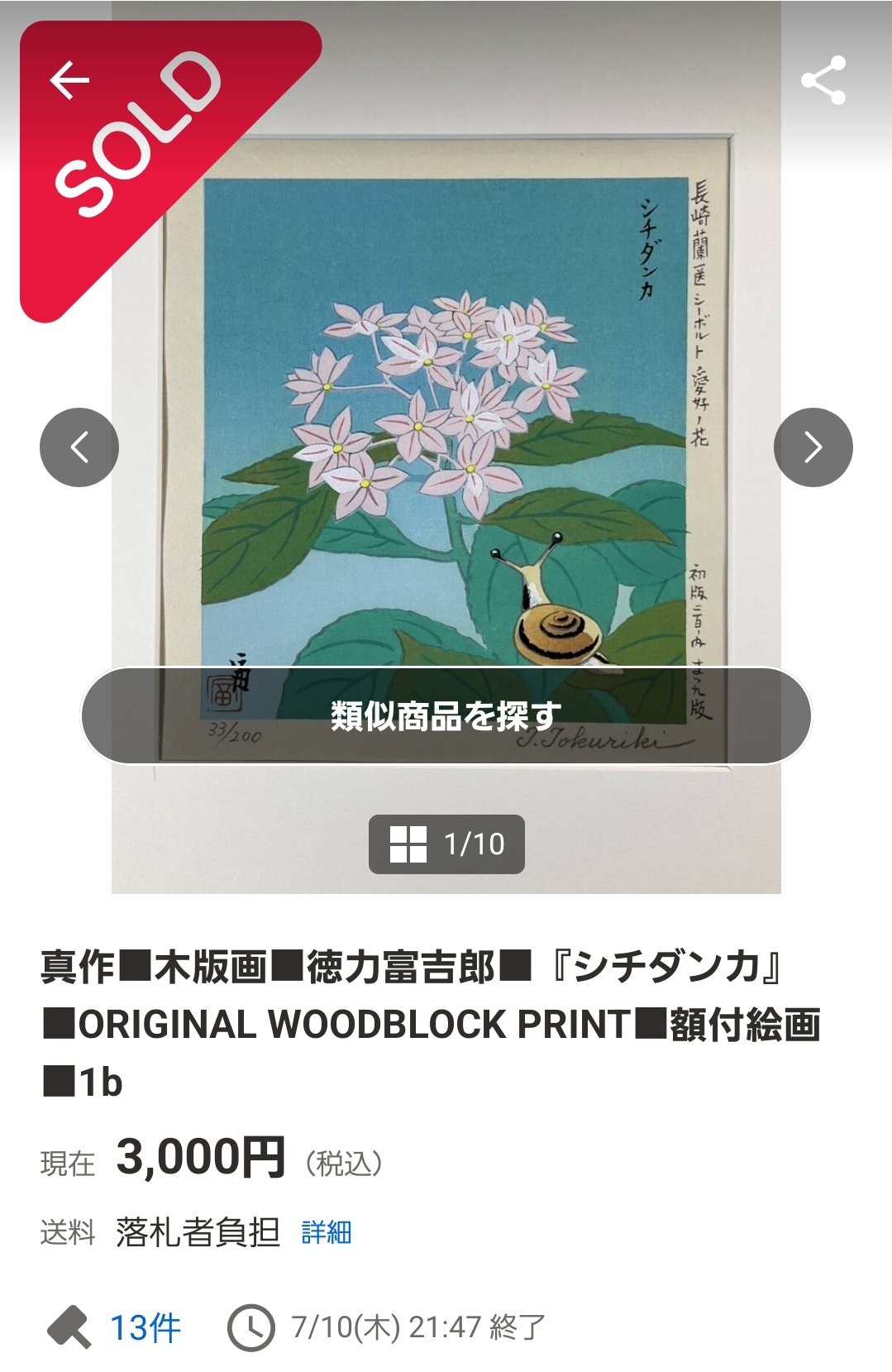 徳力富吉郎　花四趣 徳力富吉郎 日本現代版画「花四趣」