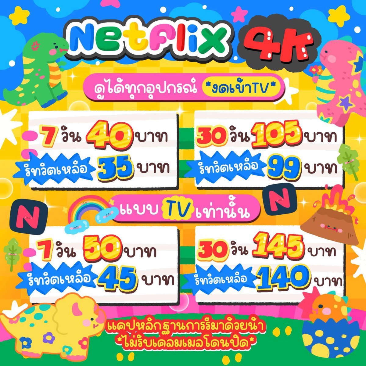 𓂃 🐠 หารเน็ตฟลิกซ์ 🫧
 🏄🏻‍♀️ NETFLIX  4K 🐈⌇

7 วัน 40 บาท
⃘ 🍊(รีทวิตเหลือ 35 บาท)

30 วัน 105 บาท
⃘ 🍊(รีทวิตเหลือ 99 บาท)

แคปหลักฐาน รี มาด้วยน้า

ᨦᨩ จอส่วนตัว
ᨦᨩ รับชมได้ทุกอุปกรณ์ยกเว้น TV

🛒 : เดมหรือไลน์ได้เลย

#หารnetflix☣️☢️