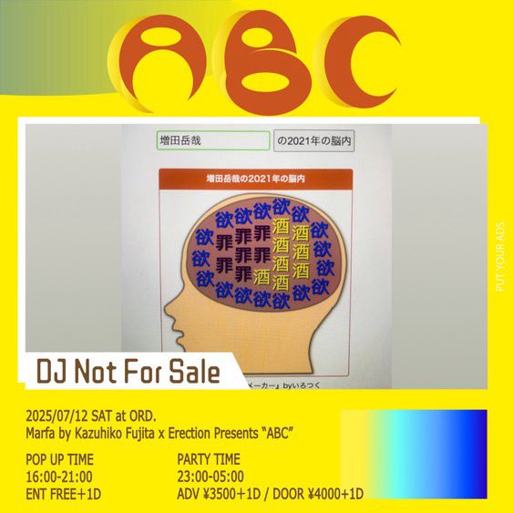 明日は代官山ORD.にてABCの催しがあります。私亭もDJで参加させていただく事になりました！豪華な催しに参加させていただきありがとうございます。Full Clipかけるのが今から楽しみです。