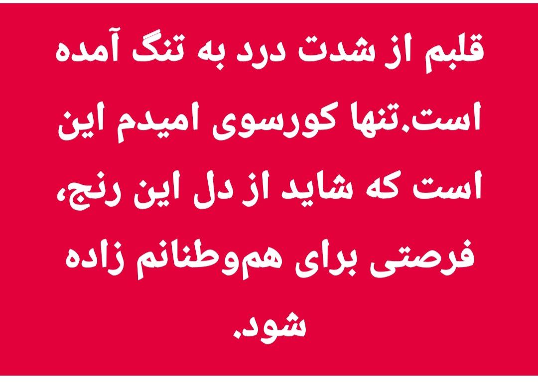 Daneshnaji20's tweet image. آیا این سیلی روزگار ما اقوام افغانستان را از خواب گران بیدار خواهد کرد؟