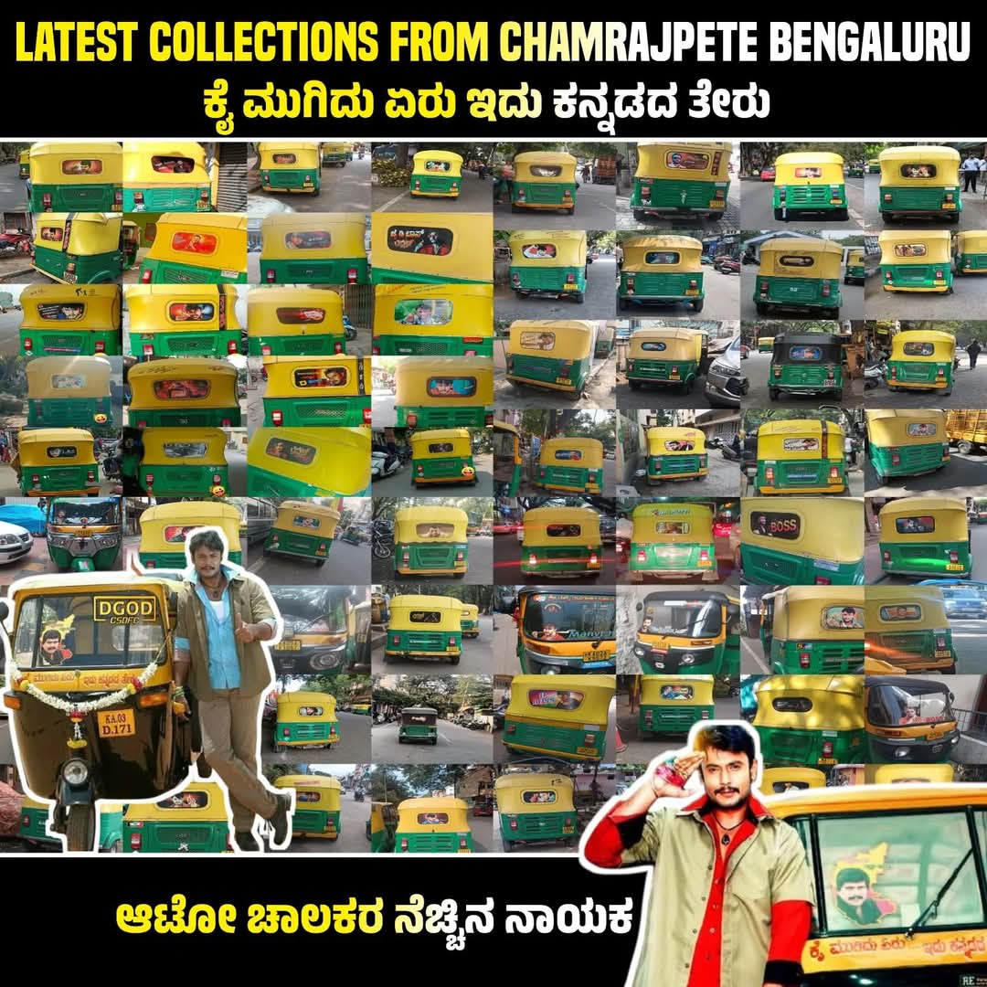 All India Challenging Star Darshan Fans (@aicsdf) on Twitter photo ✨ ಅತಿರಥ ಮಹಾರಥ ಸಾರಥಿ... ಆಟೋ ಡ್ರೈವರ್ ಕೂಡ ಒಬ್ಬ ಸಾಹಿತಿ... ✍️✨👑
Follow Us ▶️ <a href="/AICSDF/">All India Challenging Star Darshan Fans</a>
#DBoss #TheDevil #Darshan ✨ ಅತಿರಥ ಮಹಾರಥ ಸಾರಥಿ... ಆಟೋ ಡ್ರೈವರ್ ಕೂಡ ಒಬ್ಬ ಸಾಹಿತಿ... ✍️✨👑
Follow Us ▶️ <a href="/AICSDF/">All India Challenging Star Darshan Fans</a>
#DBoss #TheDevil #Darshan