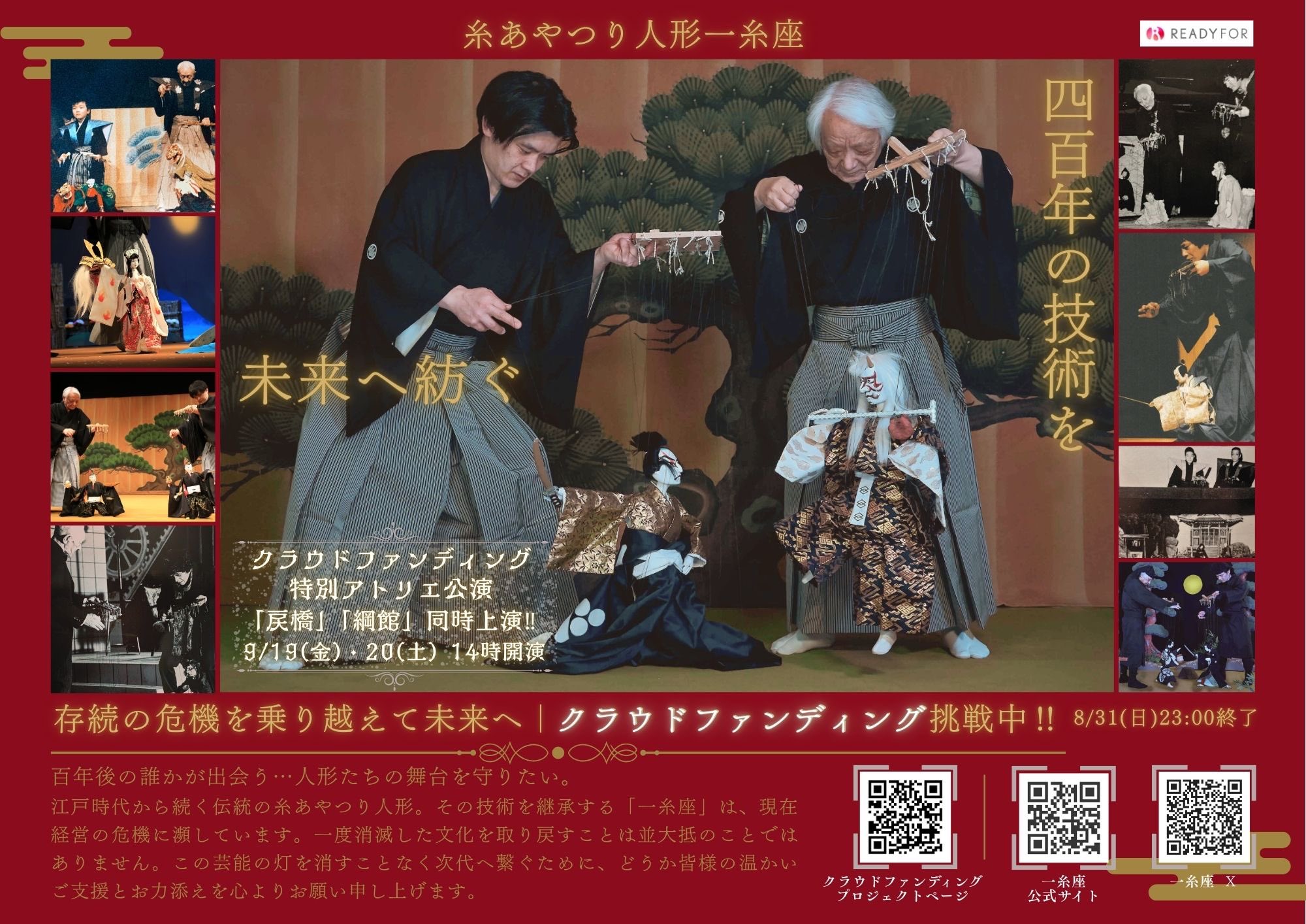 糸あやつり人形 一糸座(いっしざ)【クラウドファンディング挑戦