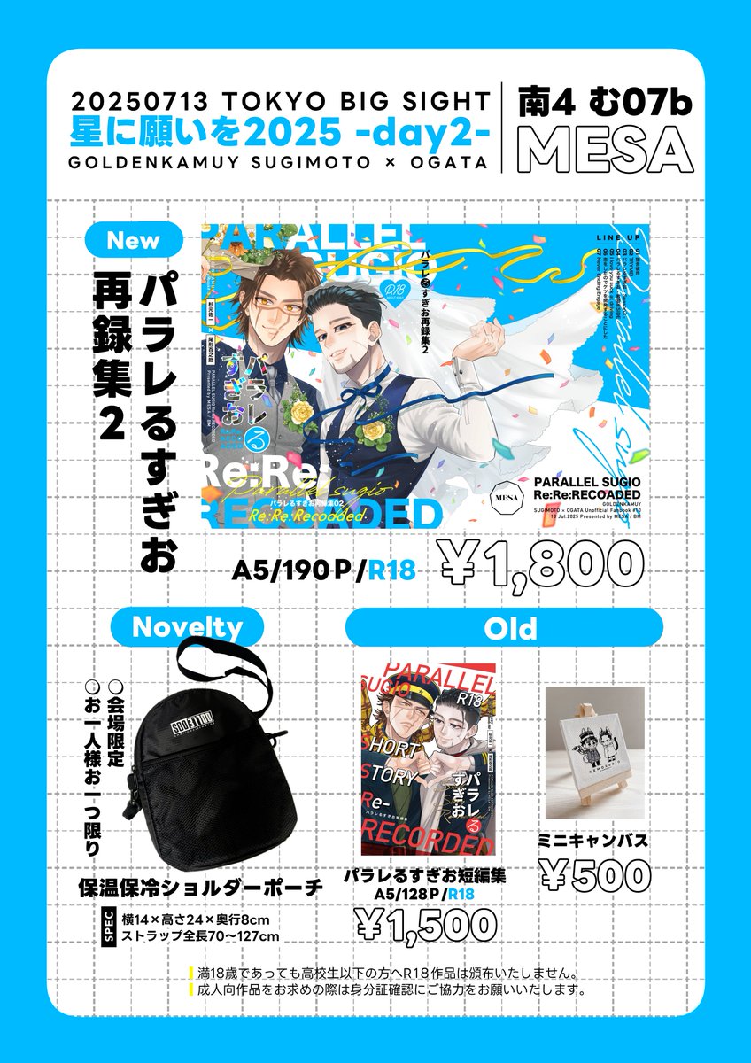 bmteaz's tweet image. 【星願2025 おしながき】
新刊はたくさん搬入します🩵
ノベルティは会場限定&若干数が少なめなのでおひとり様一つとさせていただきます🙇♂️
ツリーにノベルティの詳細を繋げます🌲